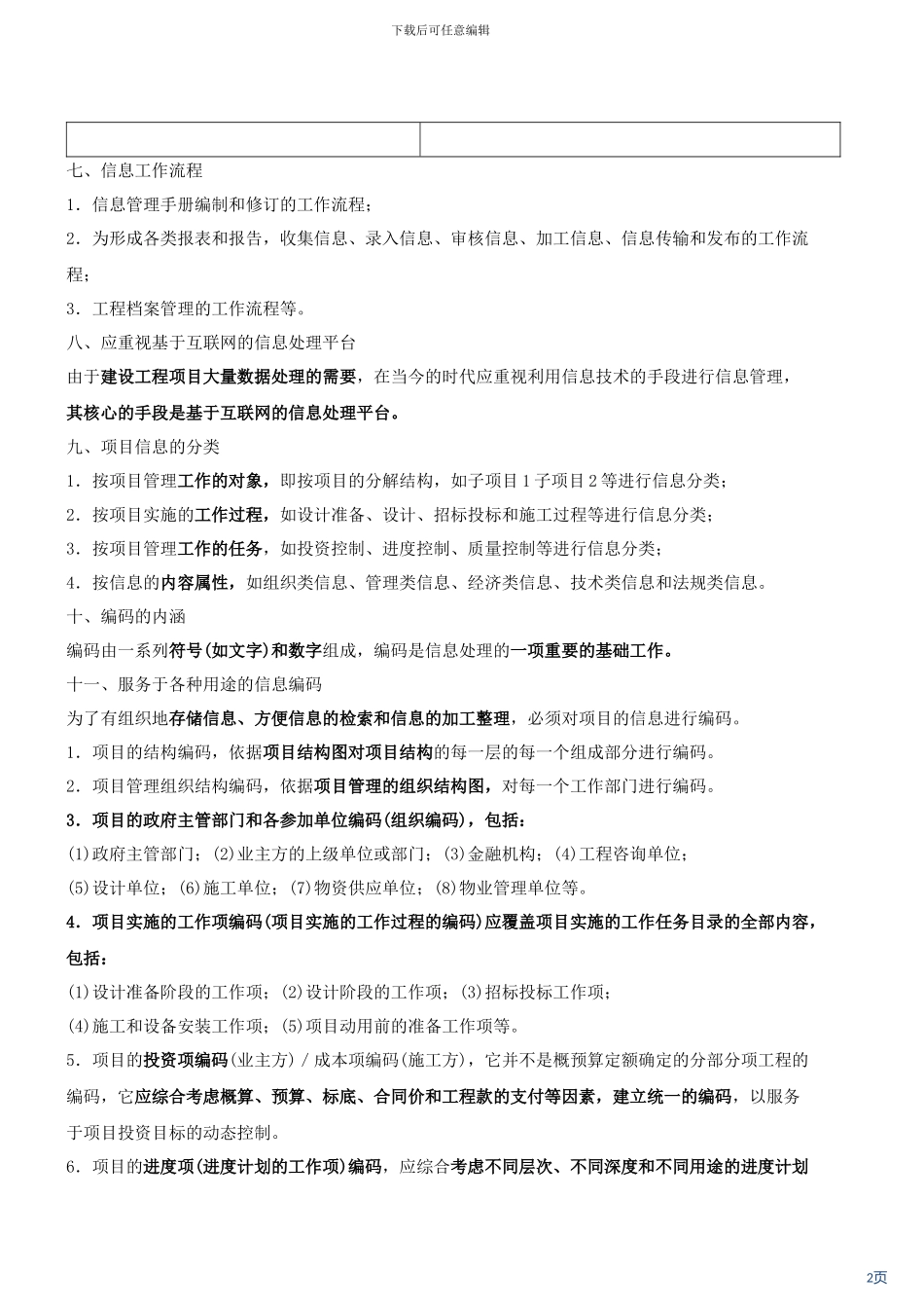 建设工程项目信息管理_第2页