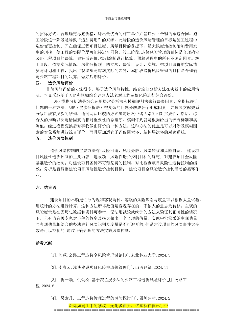 建设工程项目各阶段的造价风险识别及评价论文_第2页