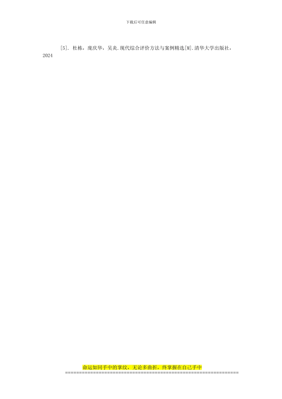 建设工程项目各阶段的造价风险识别及评价论文_第3页