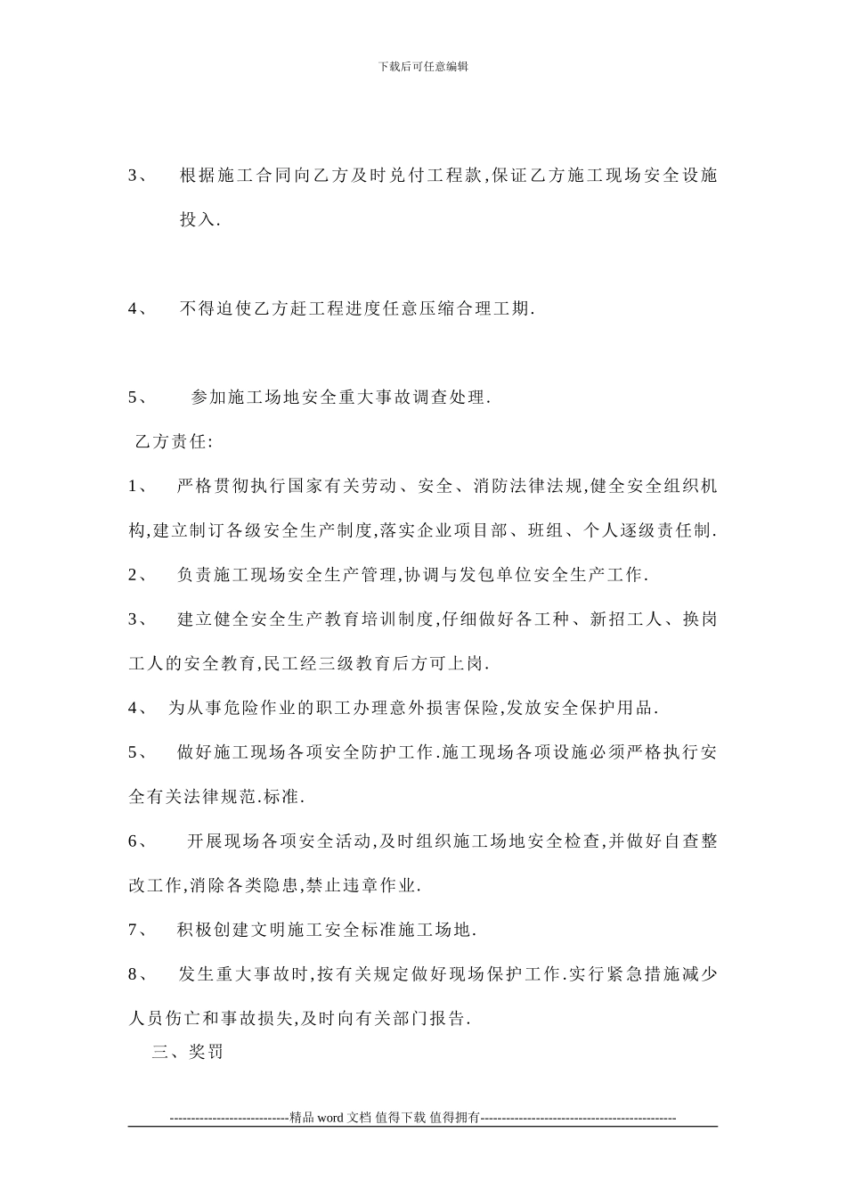 建设工程项目安全生产责任书_第2页