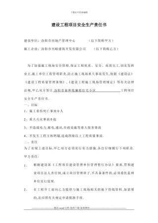 建设工程项目安全生产责任书