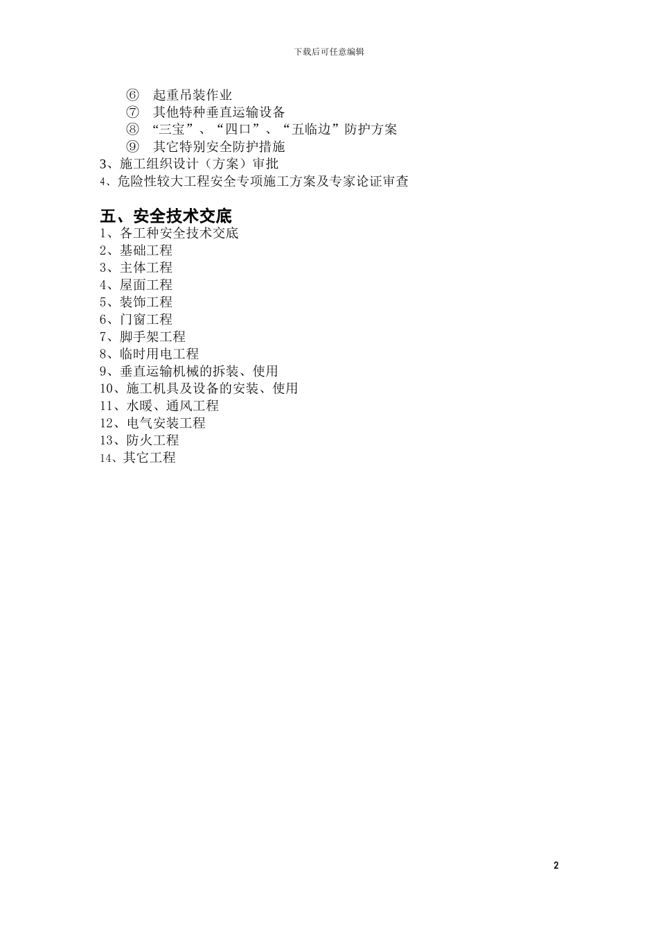 建设工程项目安全资料目录_第2页