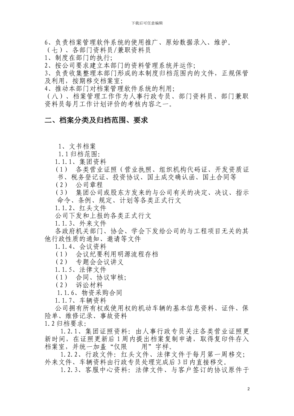 建设工程项目收集整理档案管理制度_第2页