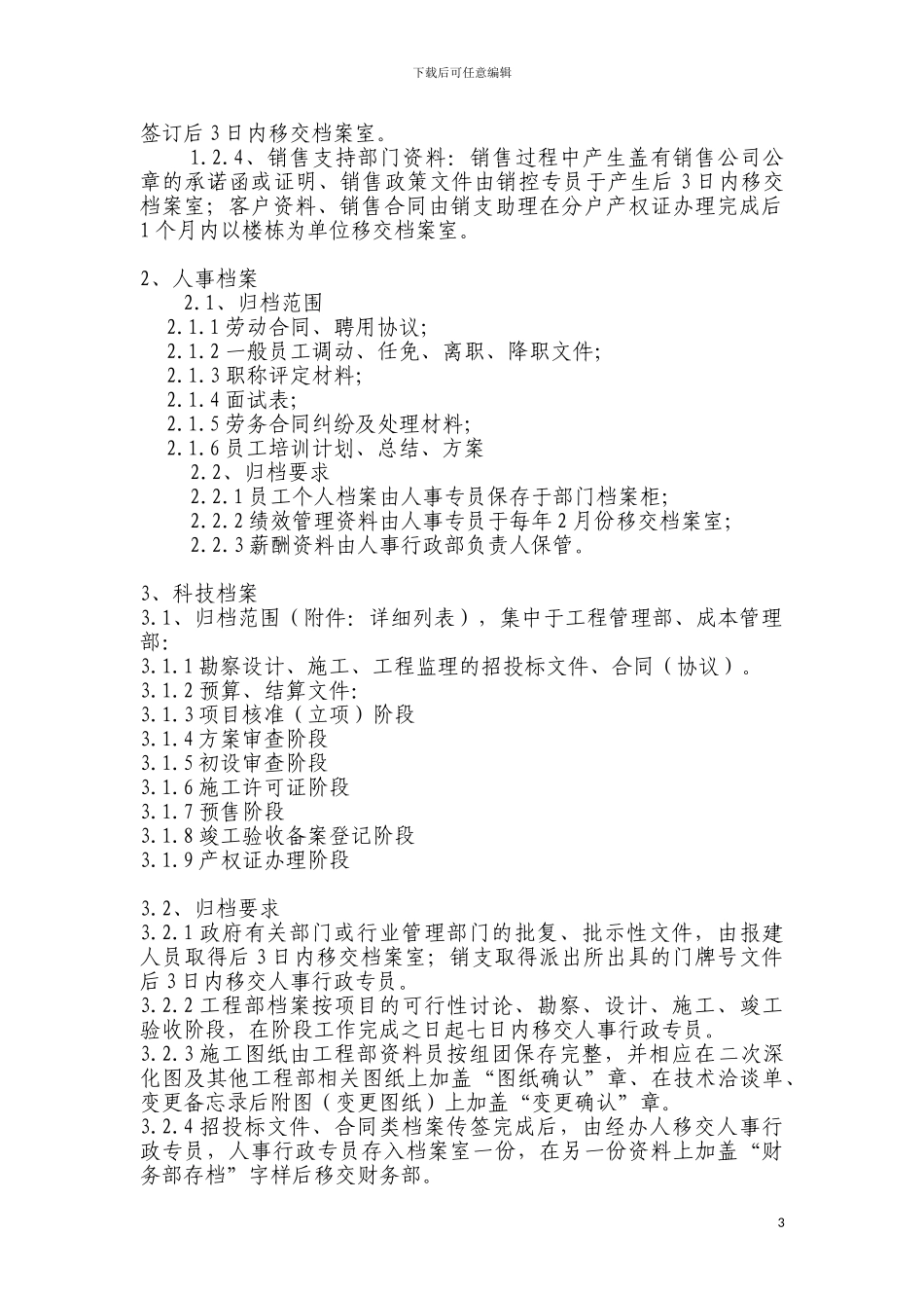 建设工程项目收集整理档案管理制度_第3页