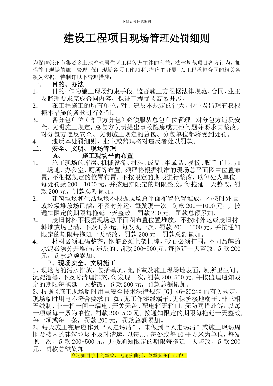 建设工程项目现场管理处罚细则_第1页