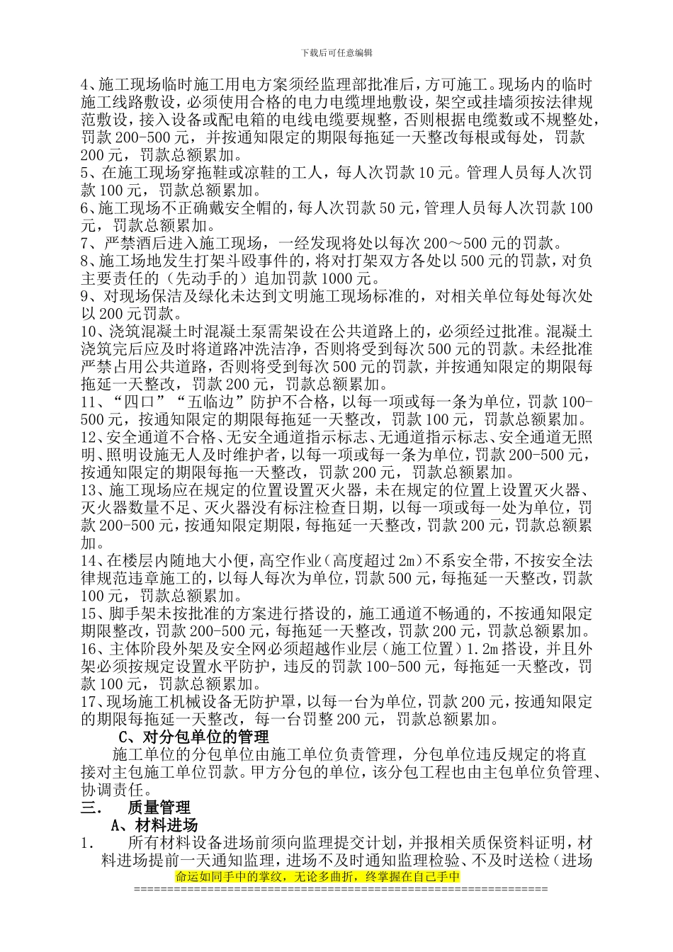 建设工程项目现场管理处罚细则_第2页