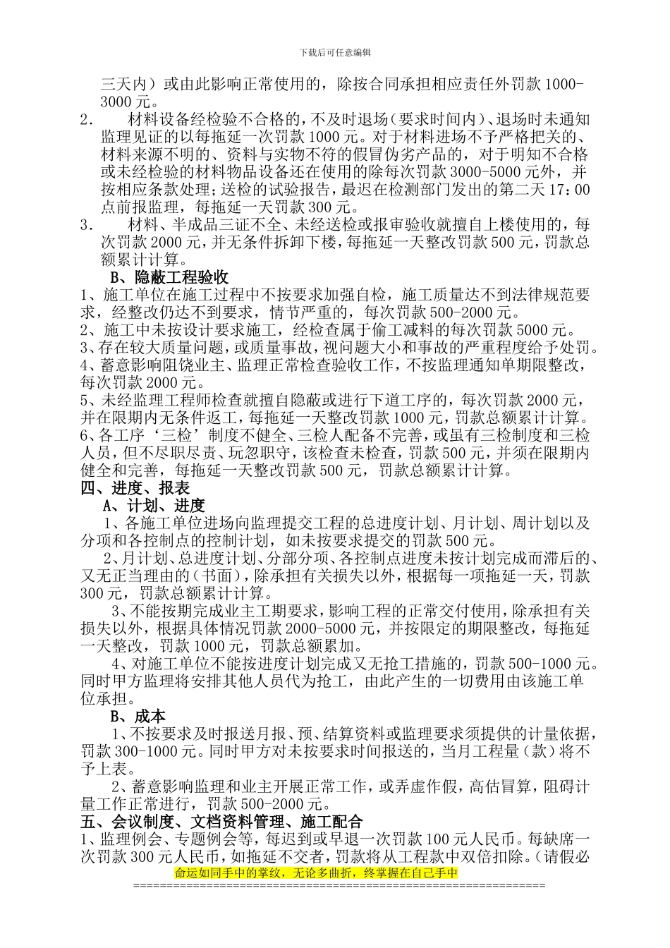 建设工程项目现场管理处罚细则_第3页