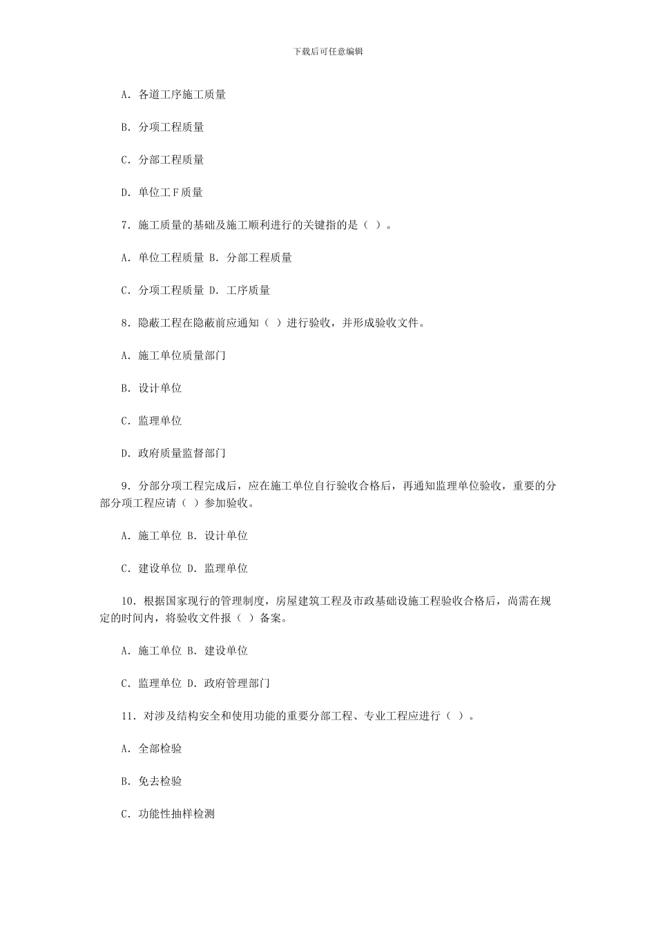 建设工程项目施工质量控制练习题_第2页