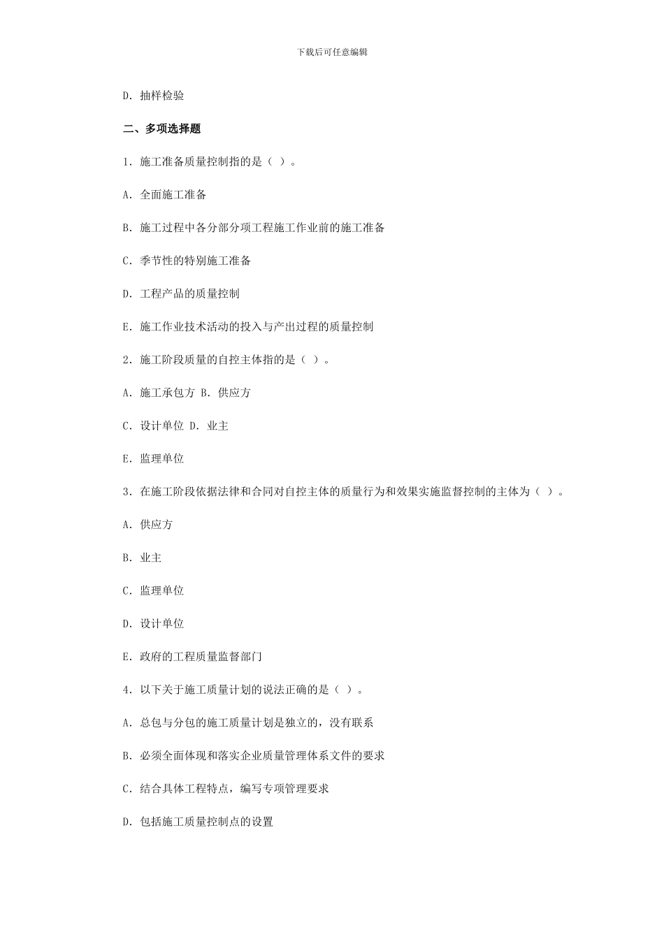 建设工程项目施工质量控制练习题_第3页