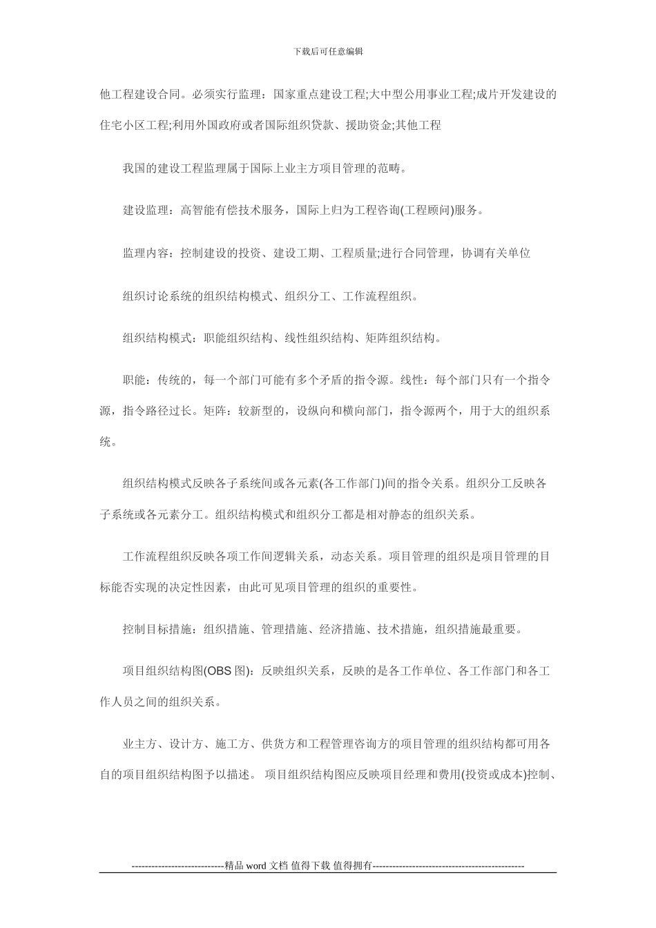 建设工程项目的全寿命周期包括项目的决策阶段_第2页