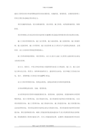 建设工程项目的全寿命周期包括项目的决策阶段