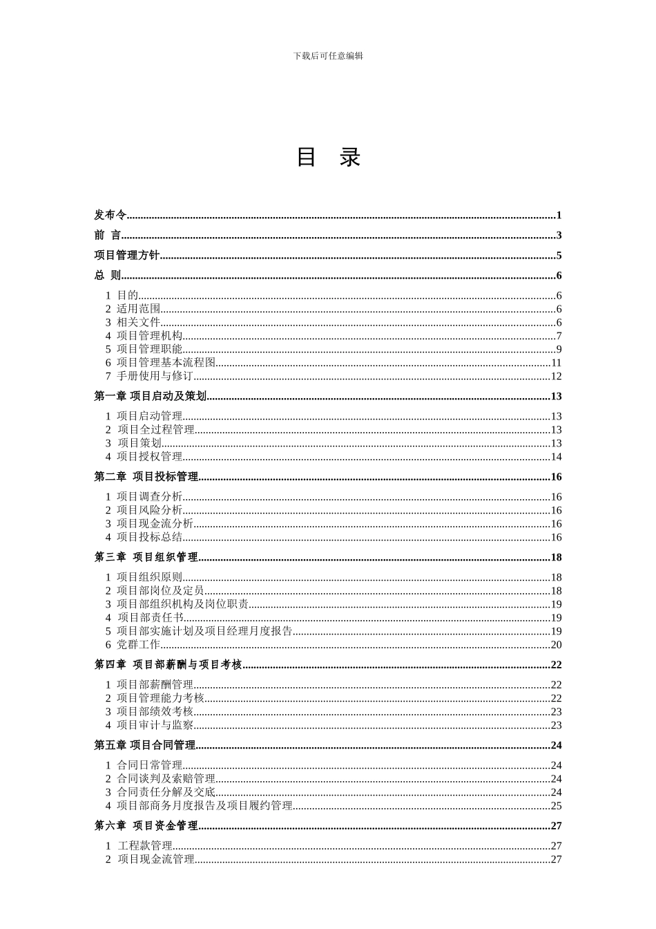 建设工程项目施工现场管理_第2页