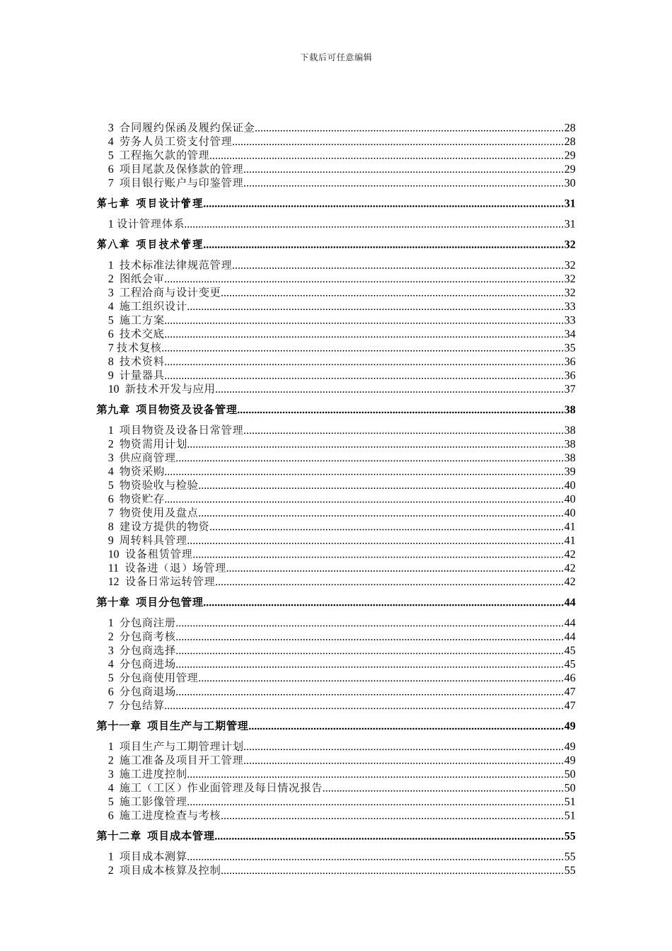 建设工程项目施工现场管理_第3页