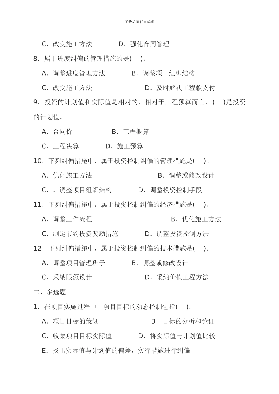 建设工程项目目标控制的动态控制原理_第3页