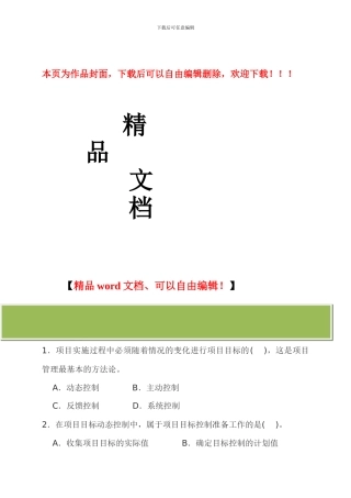 建设工程项目目标控制的动态控制原理