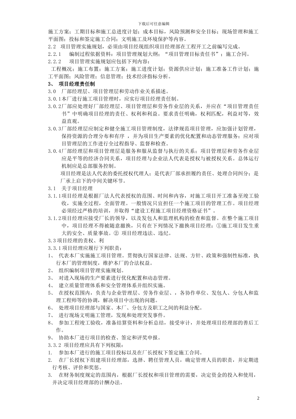 建设工程项目管理实施细则_第2页