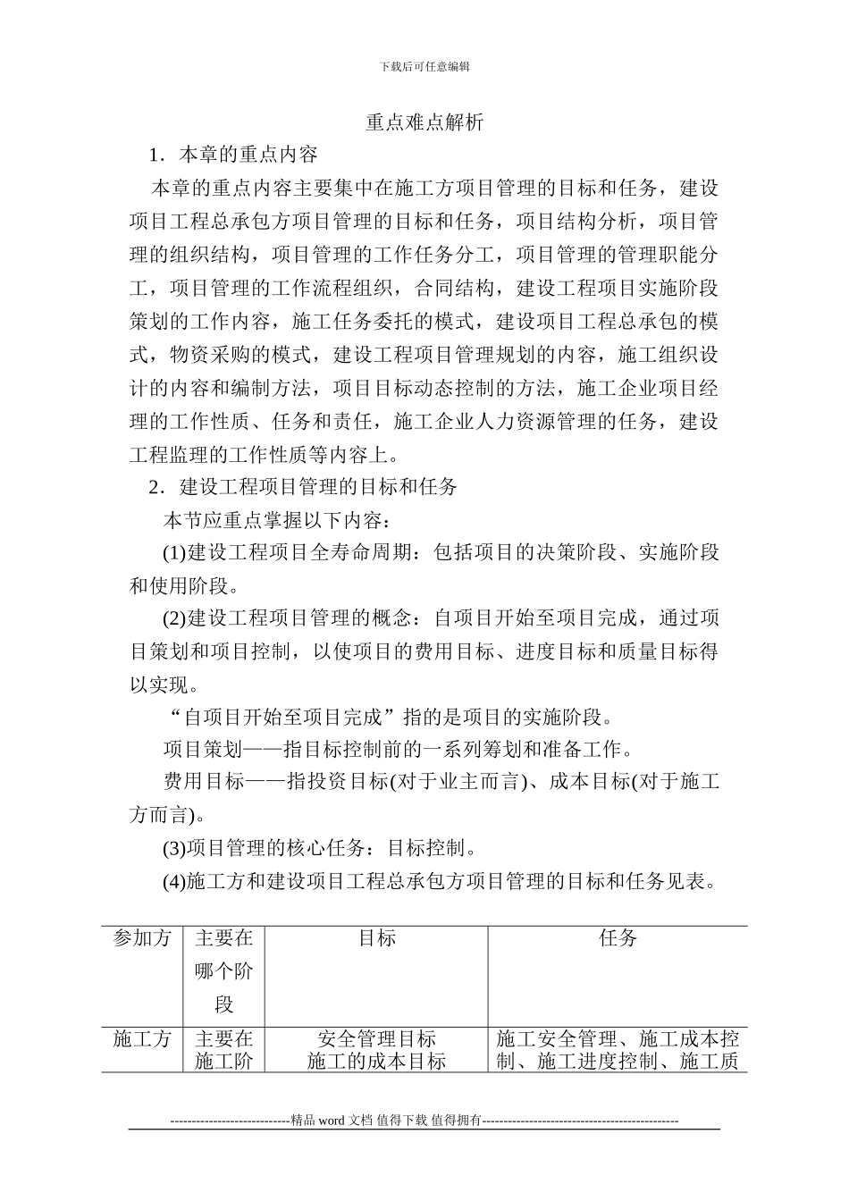 建设工程项目的组织与管理_第1页