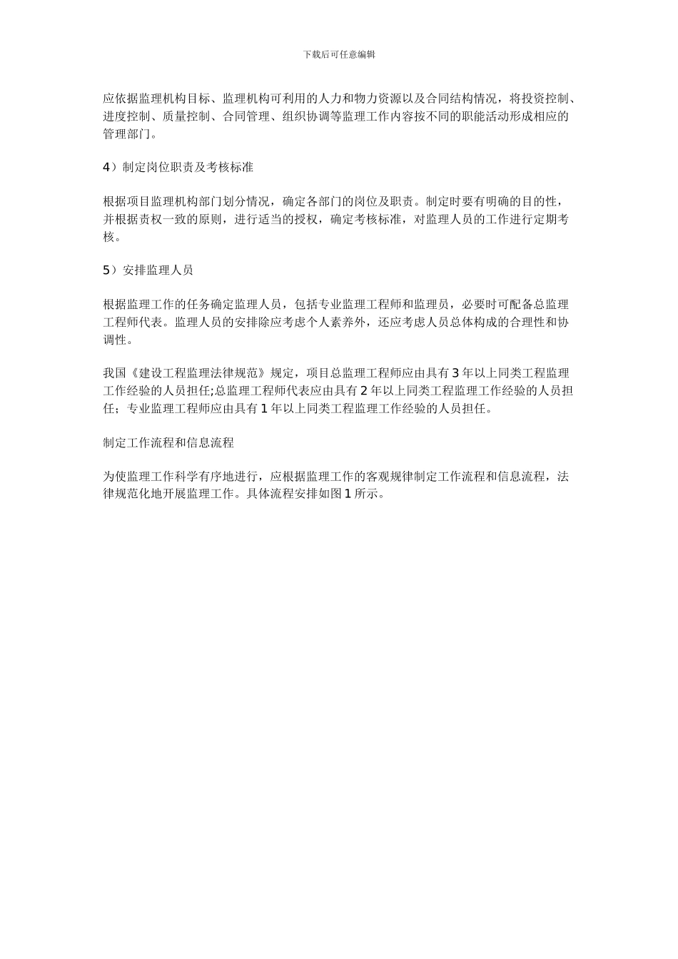 建设工程项目监理机构_第2页