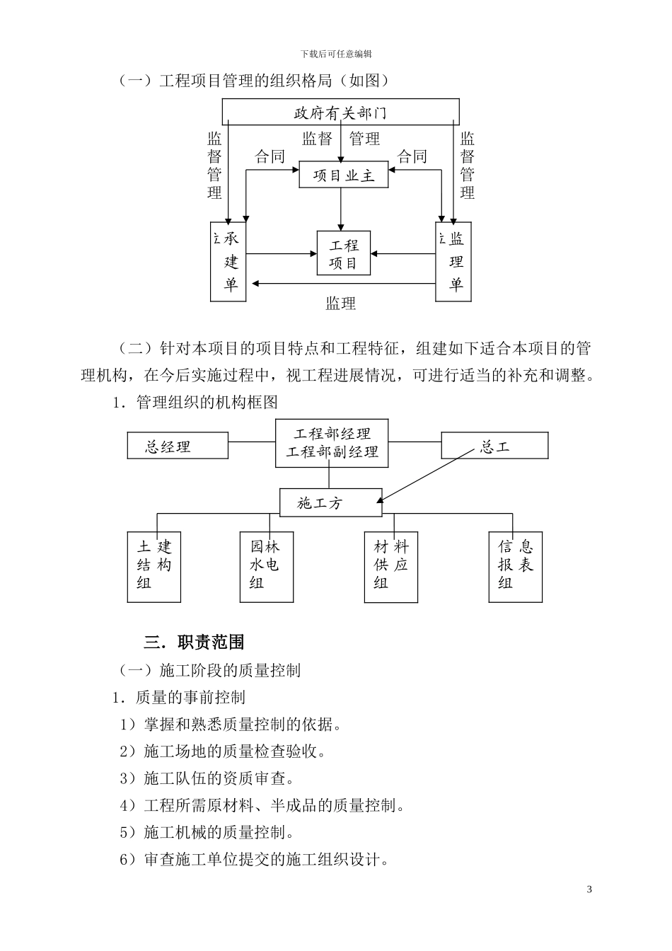建设工程项目管理方案()_第3页