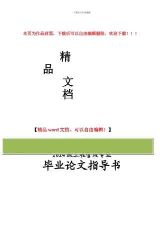 建设工程项目管理方案编制编制指导书