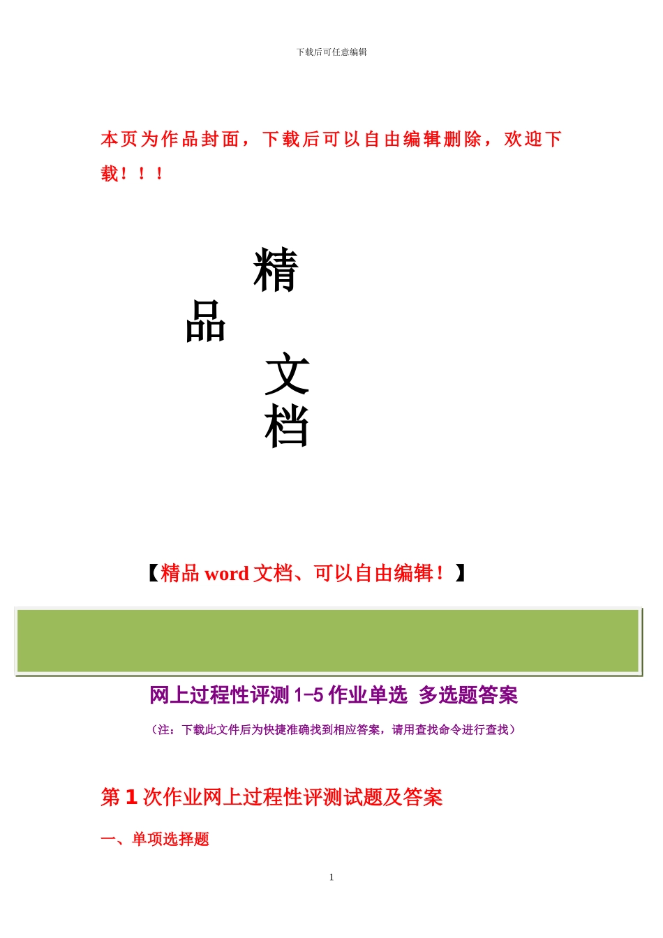 建设工程项目管理电大网上过程性评测作业1-5答案_第1页
