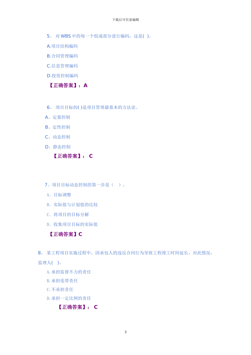 建设工程项目管理电大网上过程性评测作业1-5答案_第3页