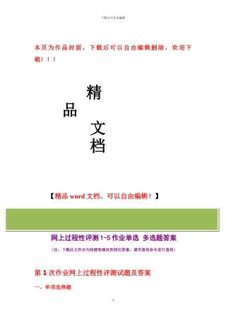 建设工程项目管理电大网上过程性评测作业1-5答案