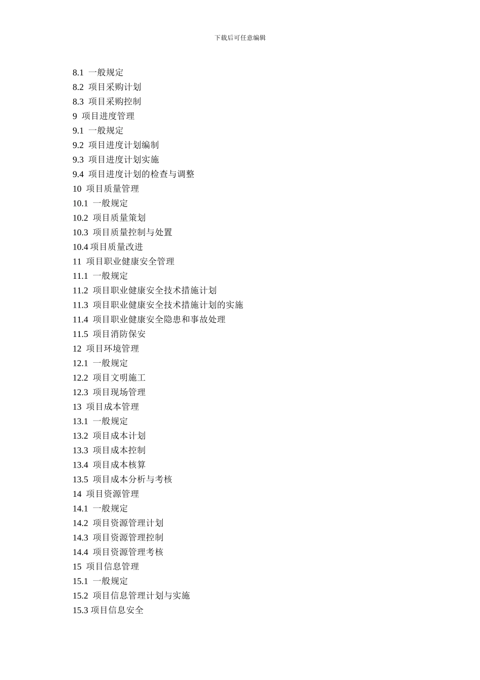 建设工程项目管理规范_第3页