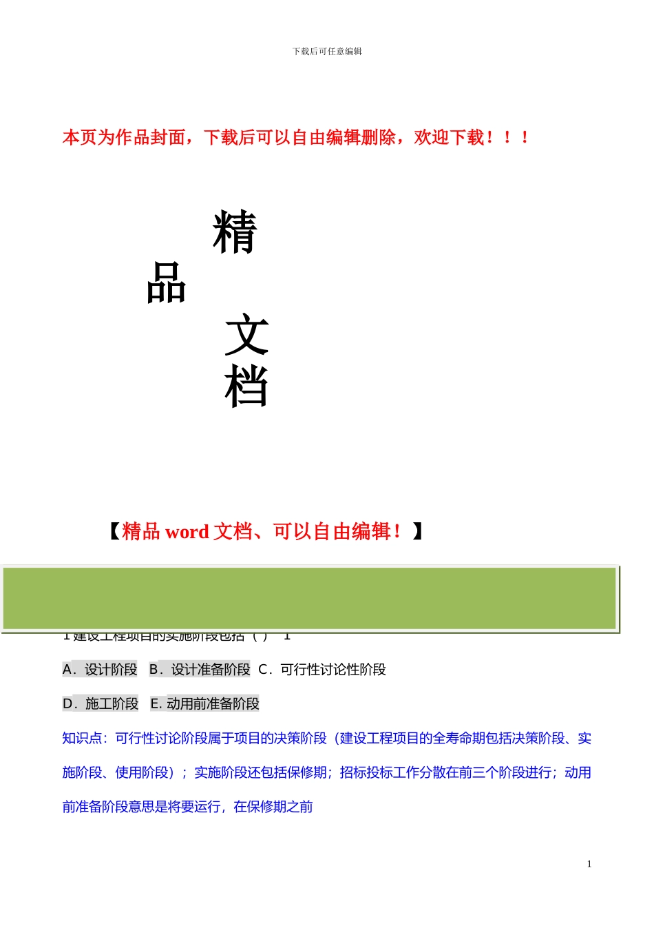 建设工程项目管理题库_第1页