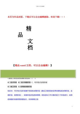 建设工程项目管理题库