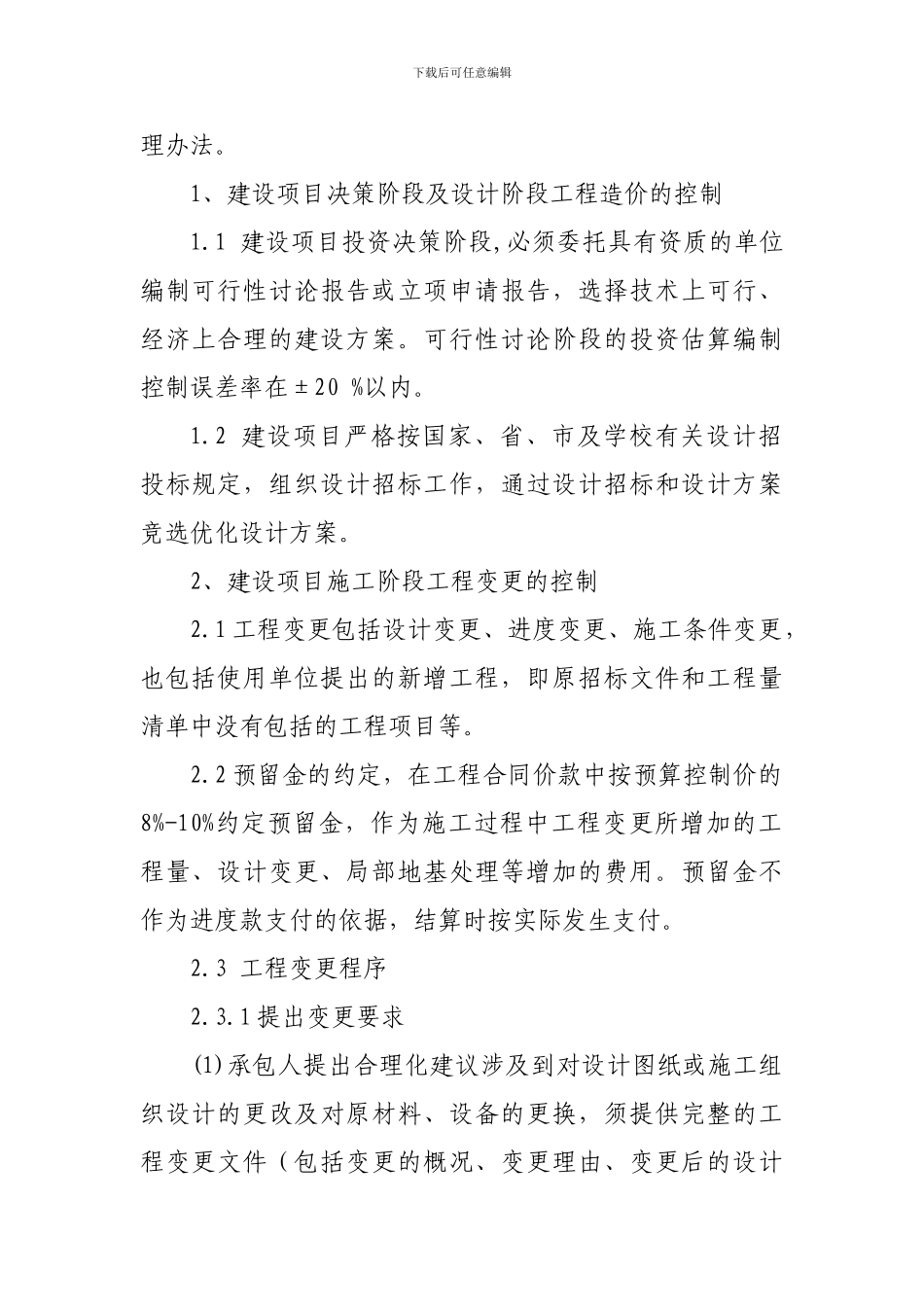 建设工程项目资金管理办法_第2页