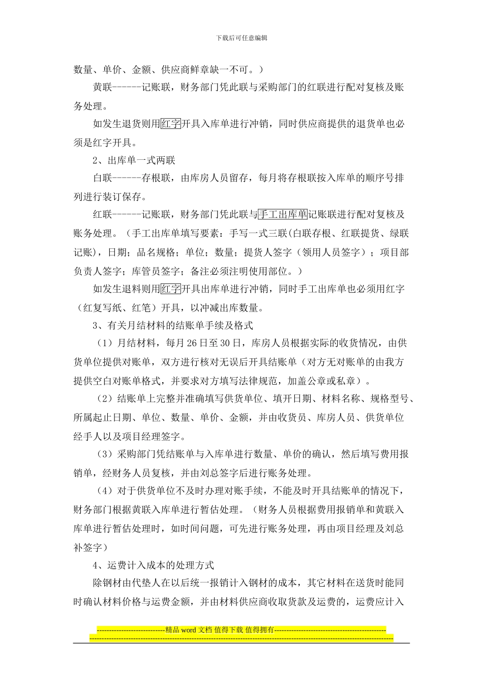 建设工程项目部库房管理制度_第2页