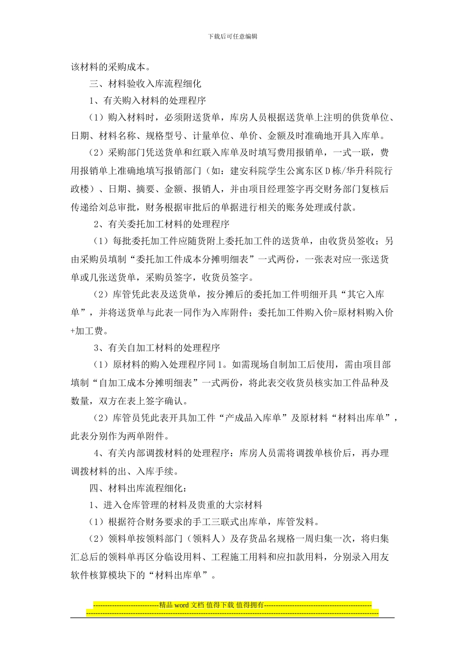 建设工程项目部库房管理制度_第3页