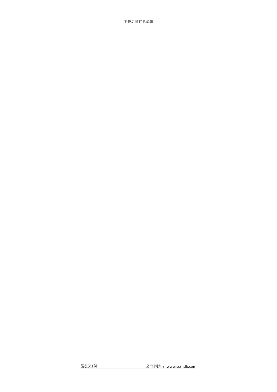 建设工程领域的投标保函办理_第2页