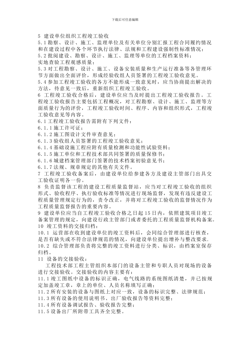 建设工程验收交接管理制度_第2页
