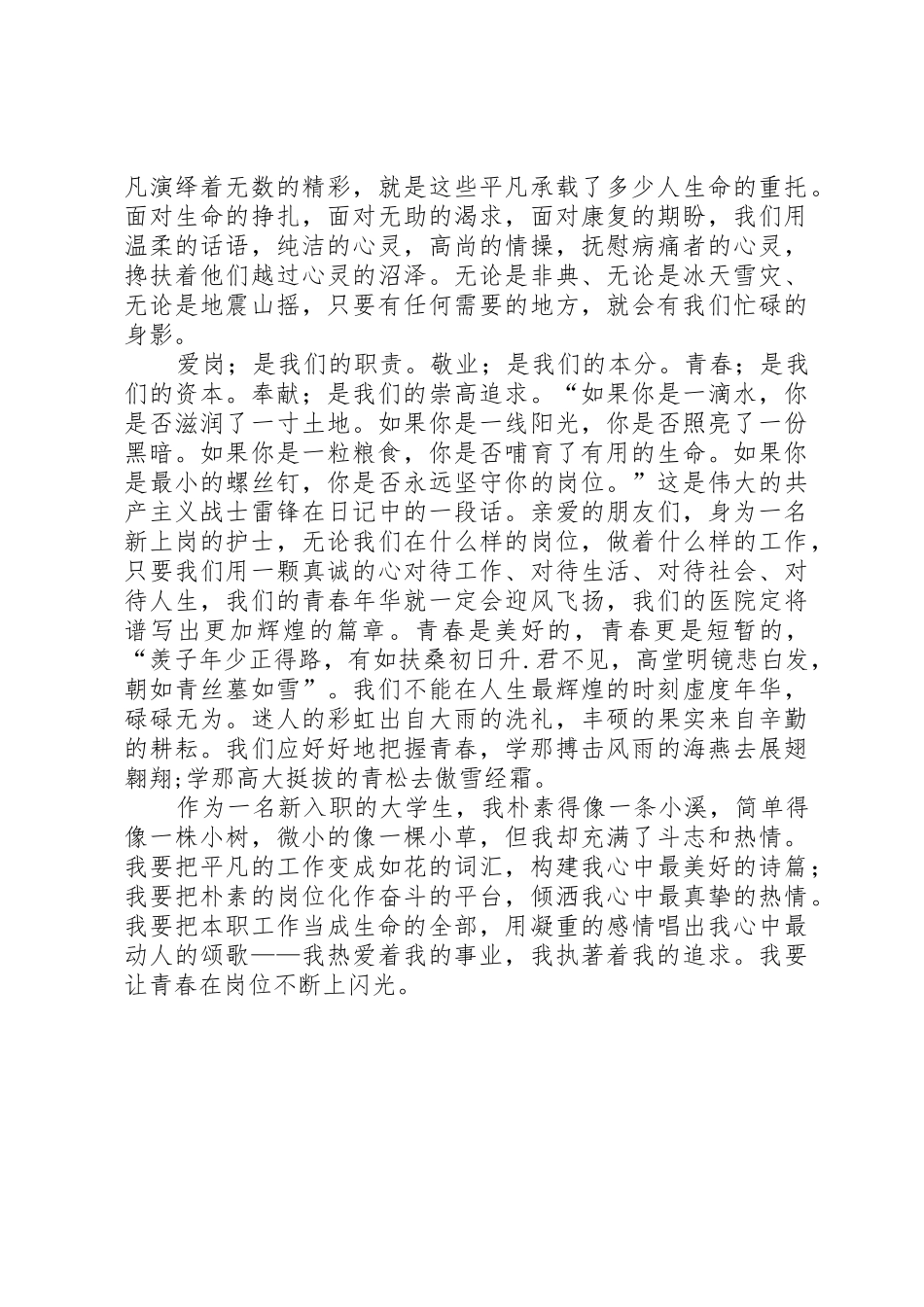 让理想信仰之光在本职岗位上绽放_第2页