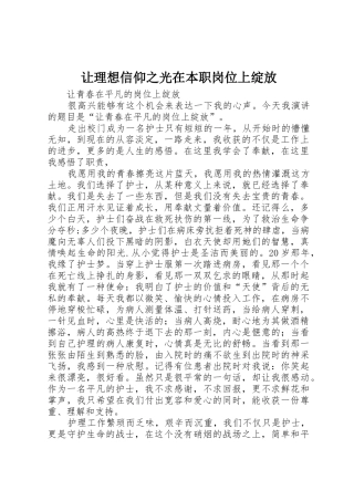 让理想信仰之光在本职岗位上绽放