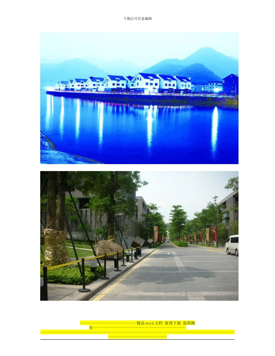 建设新农村道路基础设施工程施工组织设计_第2页