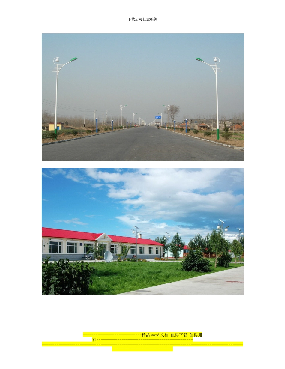 建设新农村道路基础设施工程施工组织设计_第3页