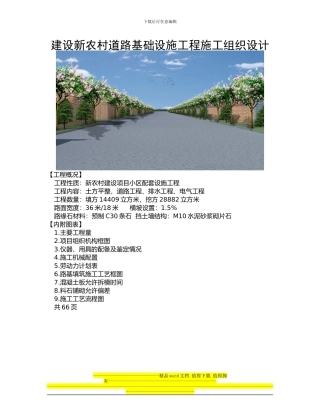 建设新农村道路基础设施工程施工组织设计