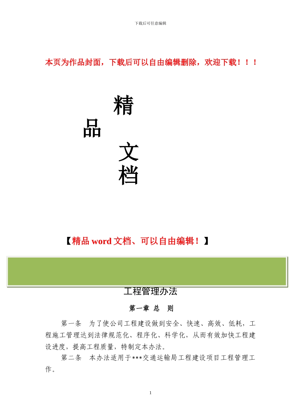 建设方PPP工程管理办法_第1页