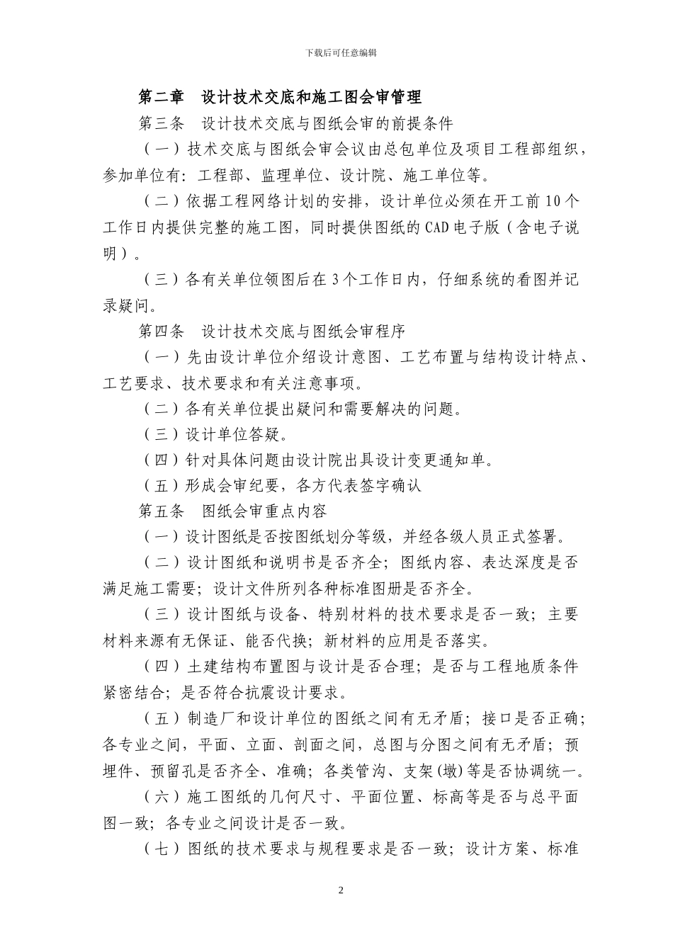 建设方PPP工程管理办法_第2页