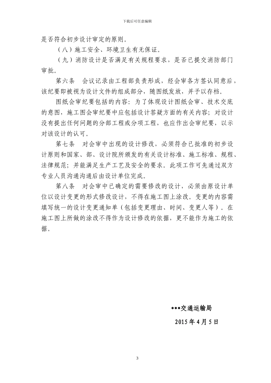 建设方PPP工程管理办法_第3页