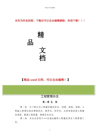 建设方PPP工程管理办法