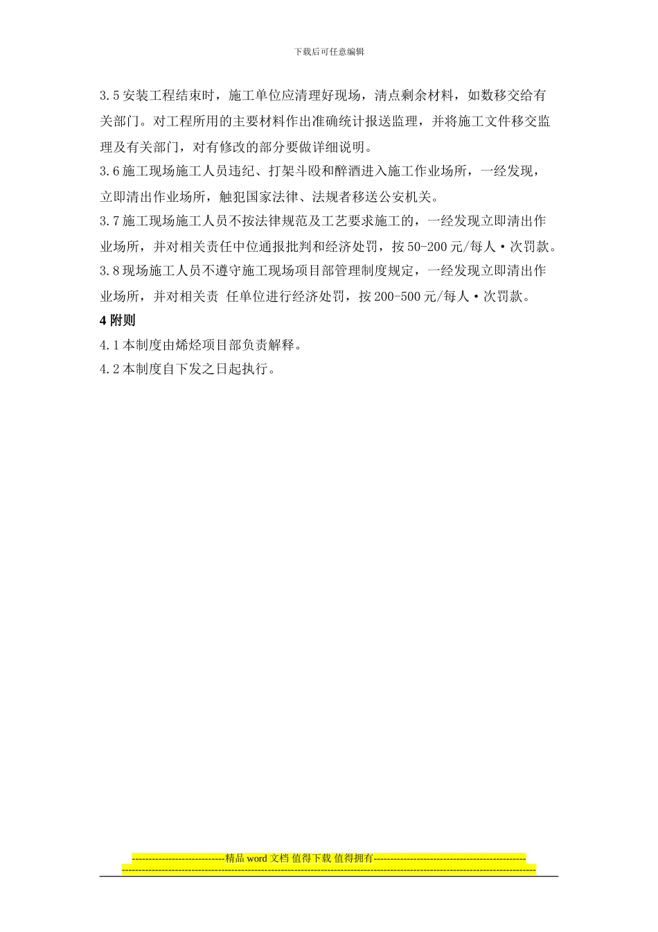 建设方工程建设清场管理制度_第2页