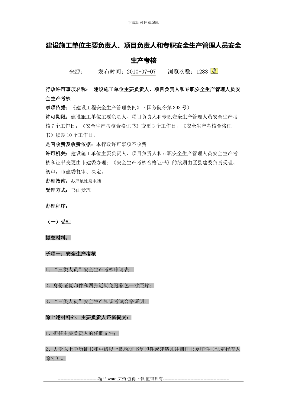 建设施工单位主要负责人、项目负责人和专职安全生产管理人员安全生产考核_第1页