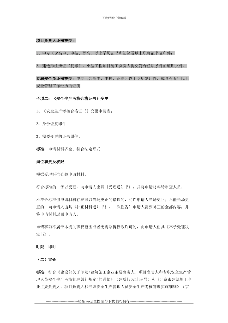 建设施工单位主要负责人、项目负责人和专职安全生产管理人员安全生产考核_第2页