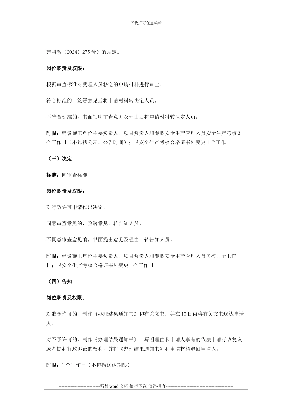 建设施工单位主要负责人、项目负责人和专职安全生产管理人员安全生产考核_第3页