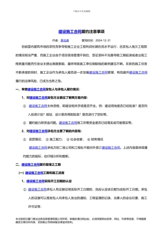 建设施工合同履约注意事项