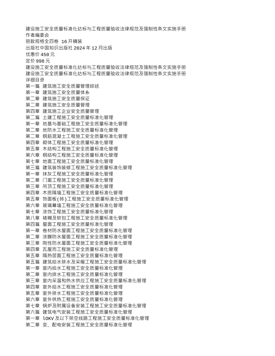 建设施工安全质量标准化达标与工程质量验收规范及强制性条文实施_第1页
